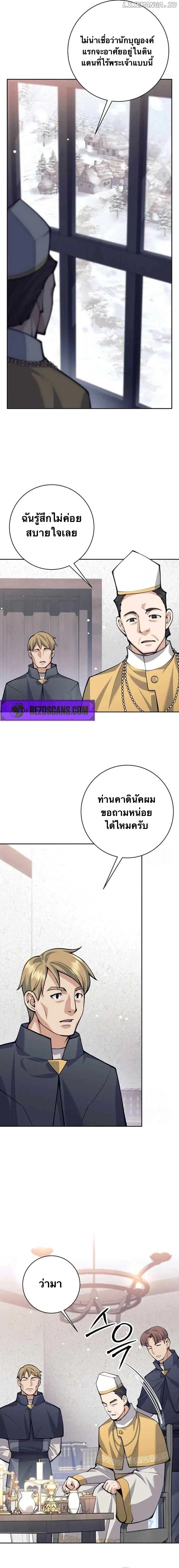 I Quit the Hero’s Party ตี้ผู้กล้ากากๆแบบนี้ ฉันขอลาออก! ตอนที่ 78 page 1