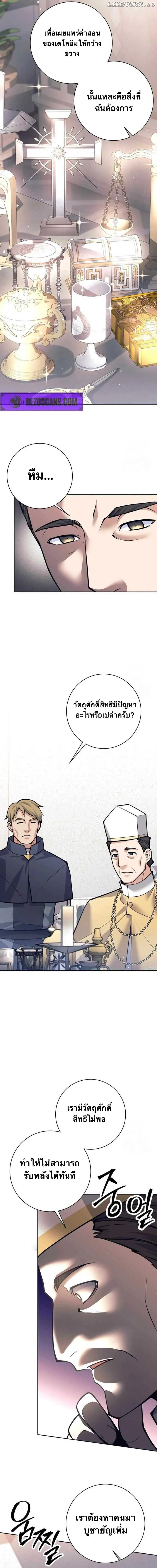 I Quit the Hero’s Party ตี้ผู้กล้ากากๆแบบนี้ ฉันขอลาออก! ตอนที่ 78 page 5