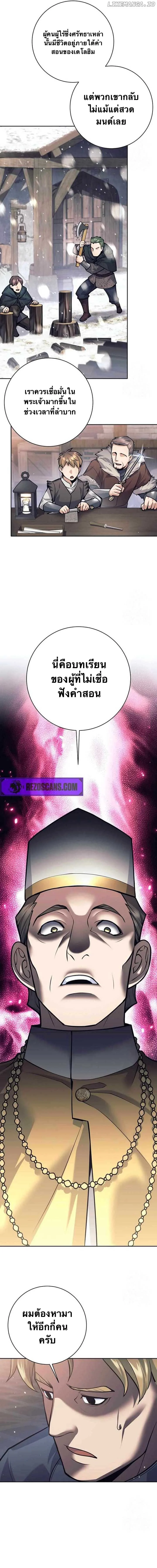 I Quit the Hero’s Party ตี้ผู้กล้ากากๆแบบนี้ ฉันขอลาออก! ตอนที่ 78 page 7