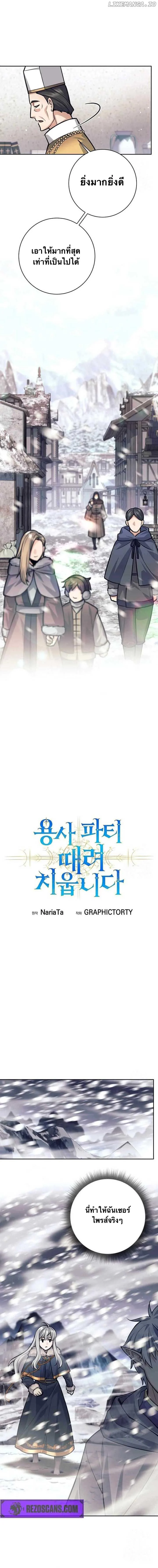 I Quit the Hero’s Party ตี้ผู้กล้ากากๆแบบนี้ ฉันขอลาออก! ตอนที่ 78 page 8