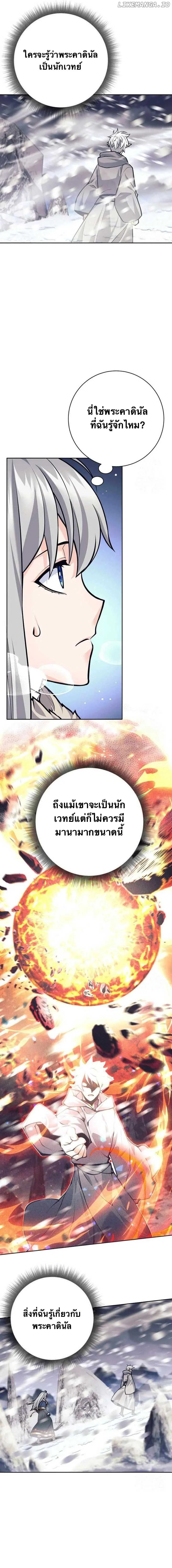 I Quit the Hero’s Party ตี้ผู้กล้ากากๆแบบนี้ ฉันขอลาออก! ตอนที่ 78 page 9