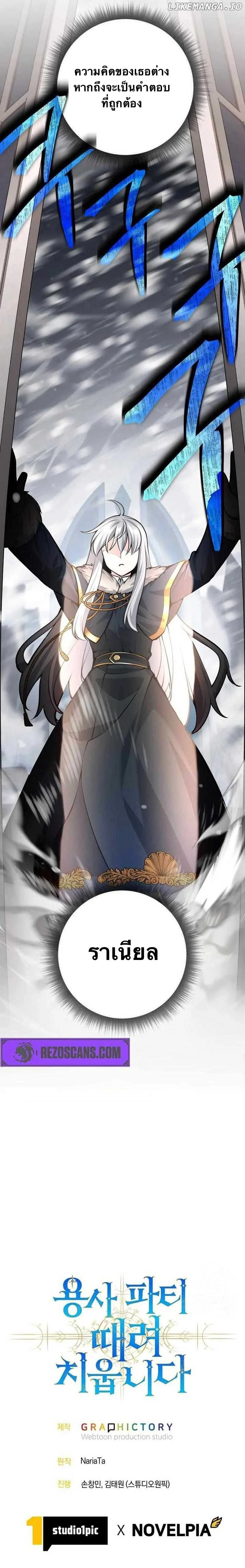 I Quit the Hero’s Party ตี้ผู้กล้ากากๆแบบนี้ ฉันขอลาออก! ตอนที่ 78 page 17