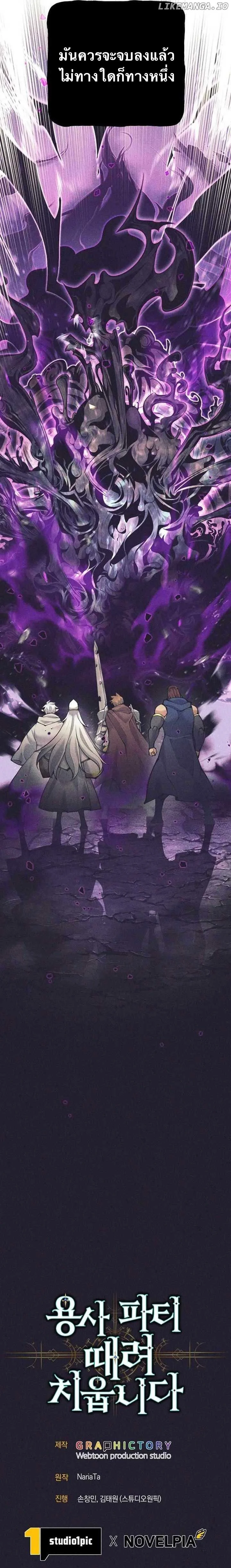 I Quit the Hero’s Party ตี้ผู้กล้ากากๆแบบนี้ ฉันขอลาออก! ตอนที่ 79 page 9