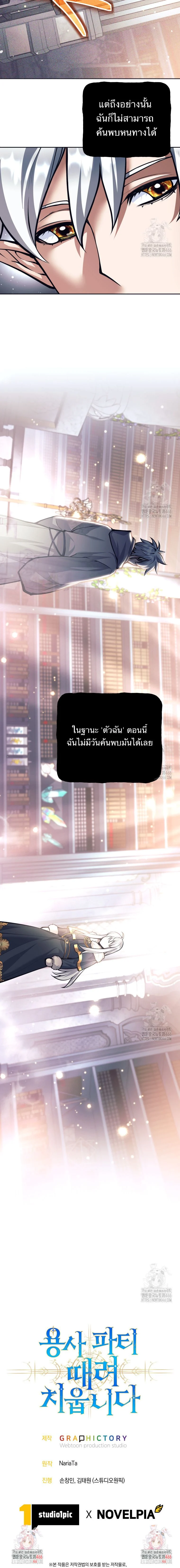 I Quit the Hero’s Party ตี้ผู้กล้ากากๆแบบนี้ ฉันขอลาออก! ตอนที่ 80 page 10