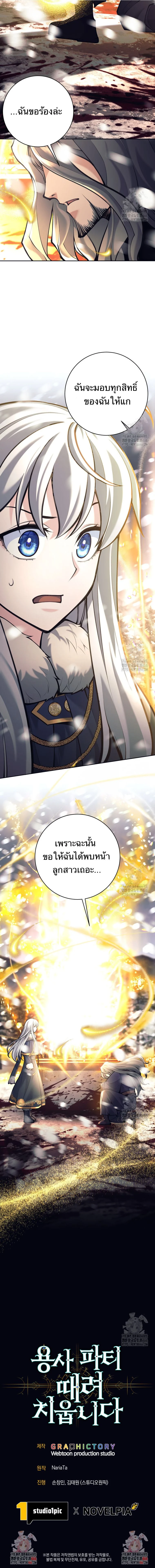I Quit the Hero’s Party ตี้ผู้กล้ากากๆแบบนี้ ฉันขอลาออก! ตอนที่ 85 page 10