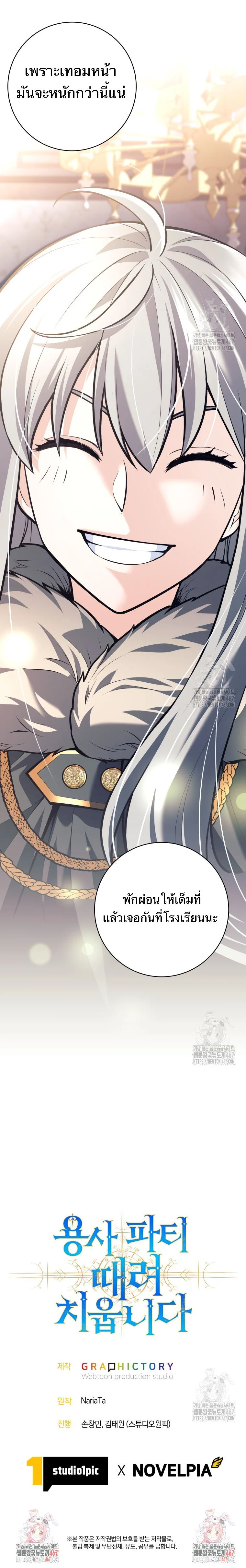 I Quit the Hero’s Party ตี้ผู้กล้ากากๆแบบนี้ ฉันขอลาออก! ตอนที่ 87 page 11