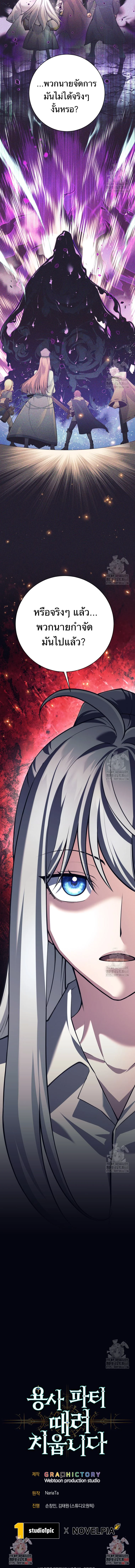 I Quit the Hero’s Party ตี้ผู้กล้ากากๆแบบนี้ ฉันขอลาออก! ตอนที่ 88 page 12