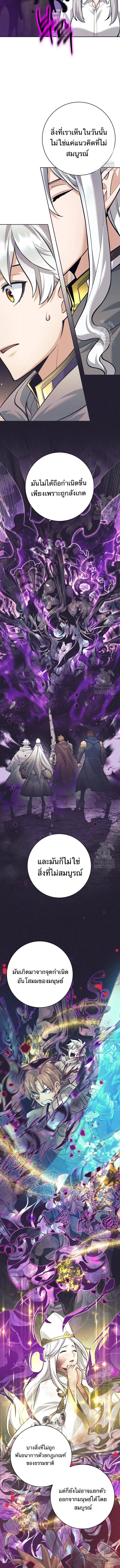 I Quit the Hero’s Party ตี้ผู้กล้ากากๆแบบนี้ ฉันขอลาออก! ตอนที่ 89 page 5