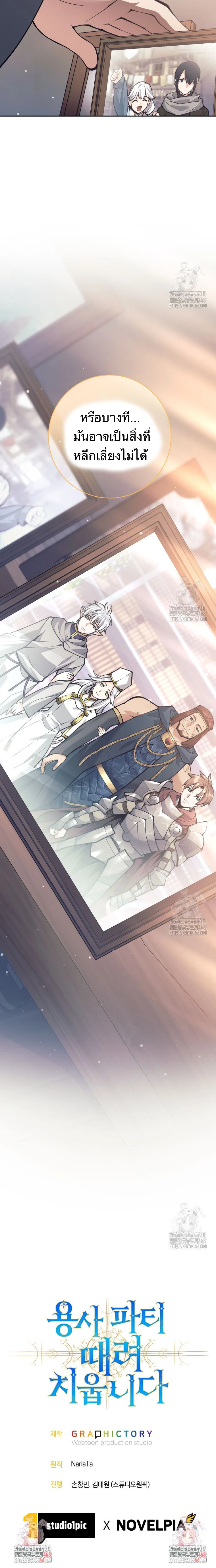 I Quit the Hero’s Party ตี้ผู้กล้ากากๆแบบนี้ ฉันขอลาออก! ตอนที่ 89 page 12