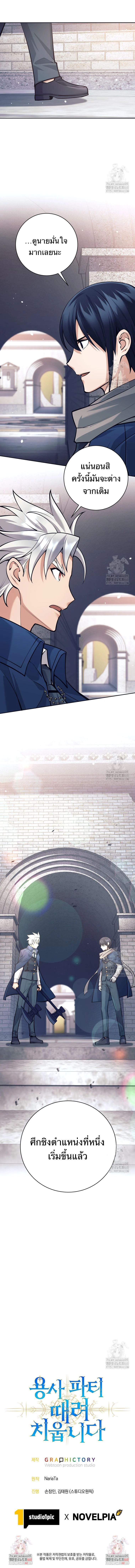 I Quit the Hero’s Party ตี้ผู้กล้ากากๆแบบนี้ ฉันขอลาออก! ตอนที่ 90 page 11