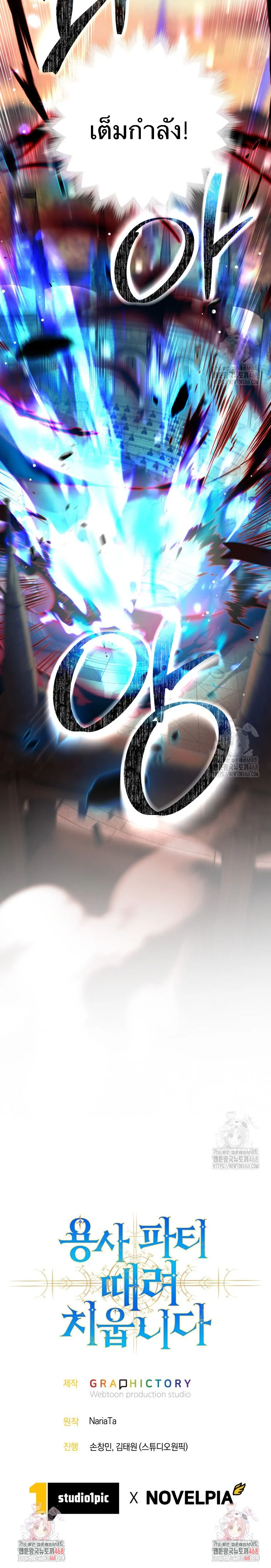 I Quit the Hero’s Party ตี้ผู้กล้ากากๆแบบนี้ ฉันขอลาออก! ตอนที่ 92 page 11