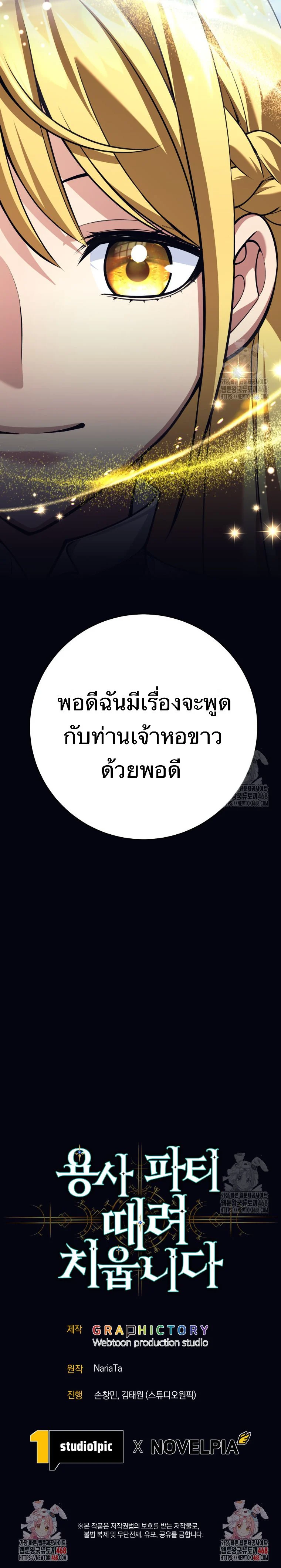 I Quit the Hero’s Party ตี้ผู้กล้ากากๆแบบนี้ ฉันขอลาออก! ตอนที่ 93 page 11