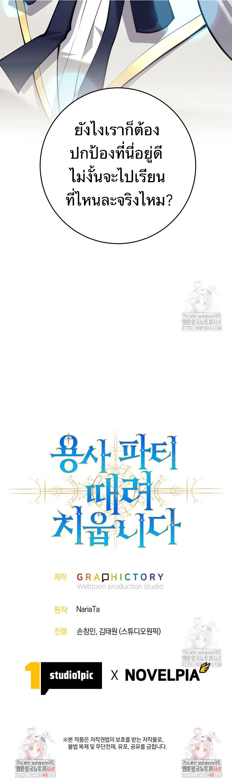 I Quit the Hero’s Party ตี้ผู้กล้ากากๆแบบนี้ ฉันขอลาออก! ตอนที่ 94 page 12