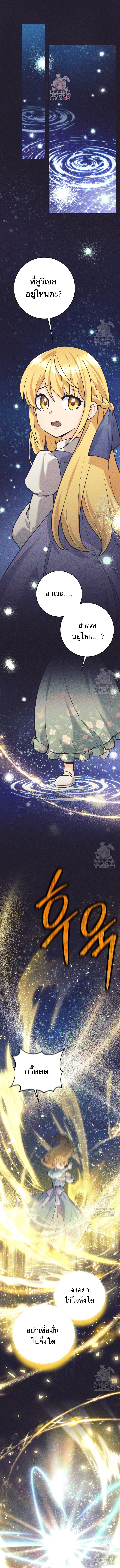 I Quit the Hero’s Party ตี้ผู้กล้ากากๆแบบนี้ ฉันขอลาออก! ตอนที่ 95 page 0