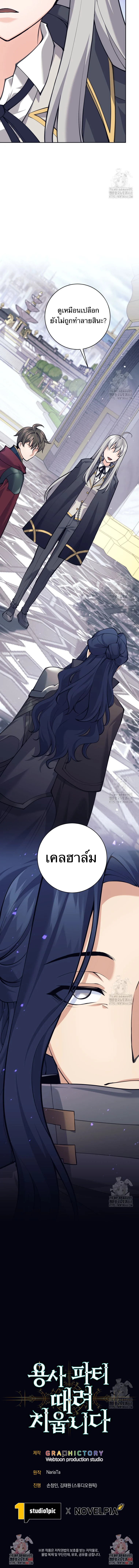 I Quit the Hero’s Party ตี้ผู้กล้ากากๆแบบนี้ ฉันขอลาออก! ตอนที่ 95 page 13
