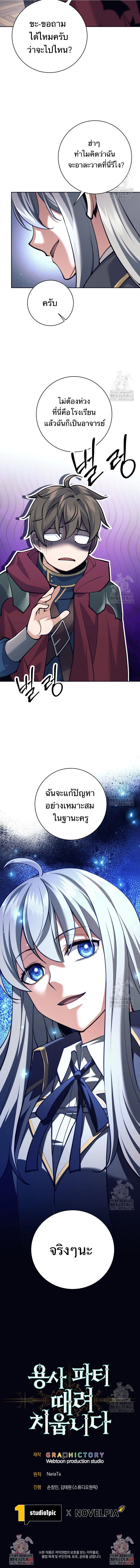 I Quit the Hero’s Party ตี้ผู้กล้ากากๆแบบนี้ ฉันขอลาออก! ตอนที่ 96 page 12