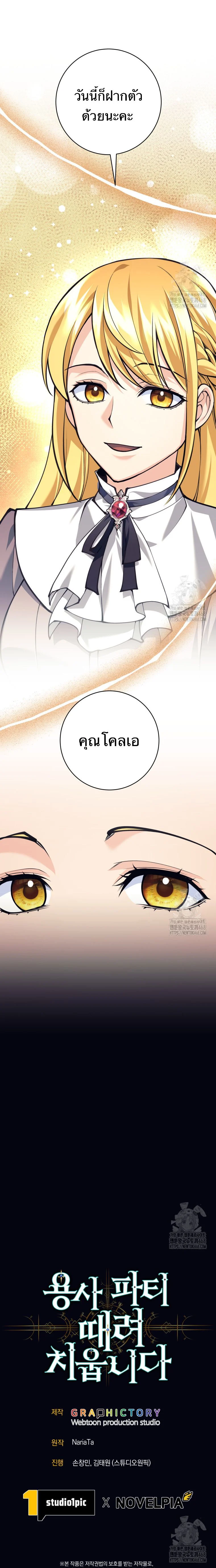 I Quit the Hero’s Party ตี้ผู้กล้ากากๆแบบนี้ ฉันขอลาออก! ตอนที่ 97 page 11