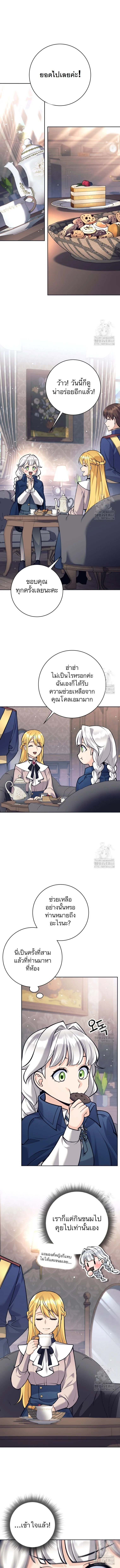 I Quit the Hero’s Party ตี้ผู้กล้ากากๆแบบนี้ ฉันขอลาออก! ตอนที่ 98 page 0