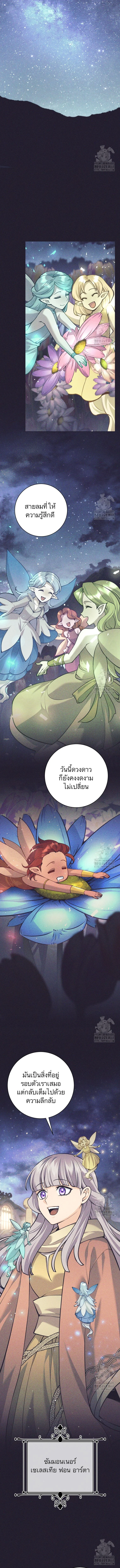 I Quit the Hero’s Party ตี้ผู้กล้ากากๆแบบนี้ ฉันขอลาออก! ตอนที่ 98 page 7