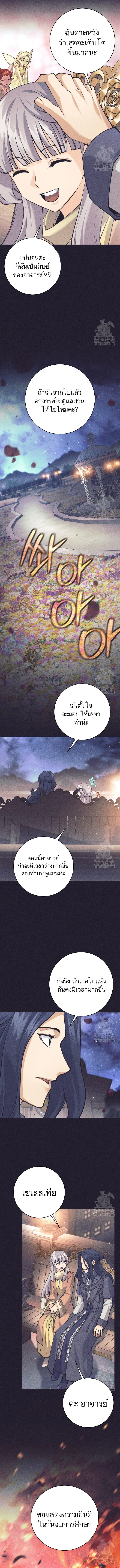 I Quit the Hero’s Party ตี้ผู้กล้ากากๆแบบนี้ ฉันขอลาออก! ตอนที่ 98 page 9