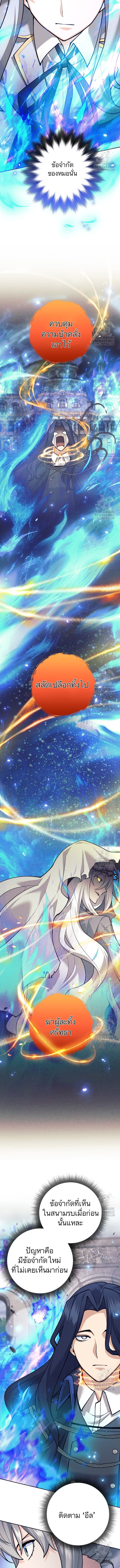 I Quit the Hero’s Party ตี้ผู้กล้ากากๆแบบนี้ ฉันขอลาออก! ตอนที่ 100 page 6