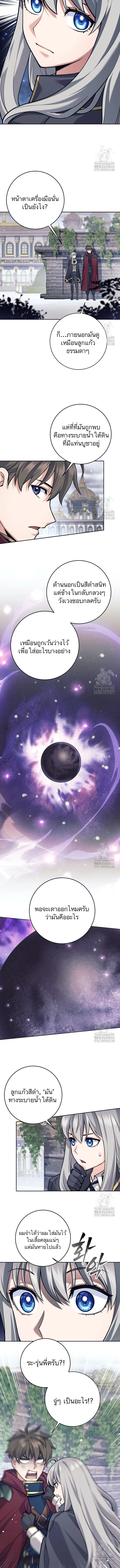 I Quit the Hero’s Party ตี้ผู้กล้ากากๆแบบนี้ ฉันขอลาออก! ตอนที่ 101 page 4