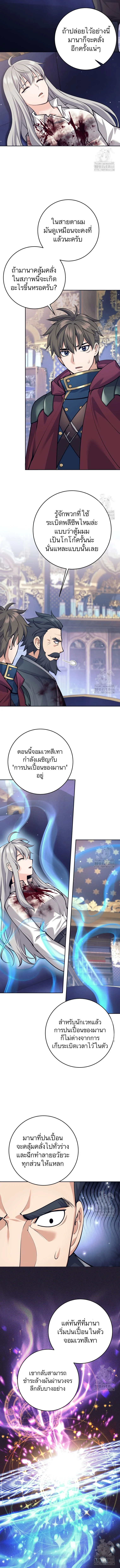 I Quit the Hero’s Party ตี้ผู้กล้ากากๆแบบนี้ ฉันขอลาออก! ตอนที่ 101 page 8