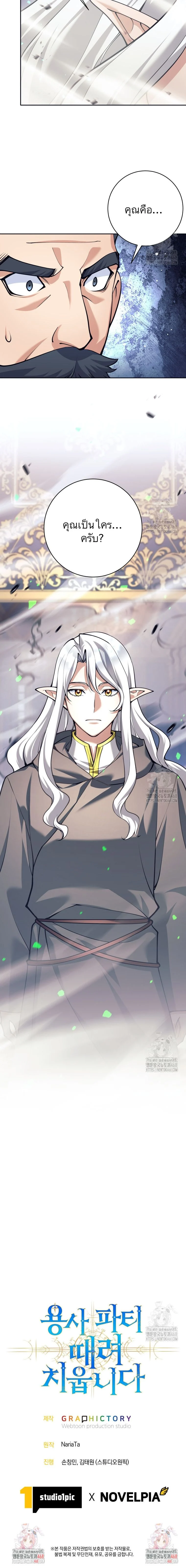 I Quit the Hero’s Party ตี้ผู้กล้ากากๆแบบนี้ ฉันขอลาออก! ตอนที่ 101 page 11