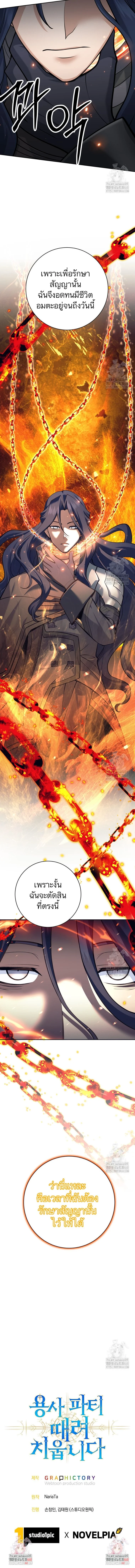 I Quit the Hero’s Party ตี้ผู้กล้ากากๆแบบนี้ ฉันขอลาออก! ตอนที่ 103 page 11