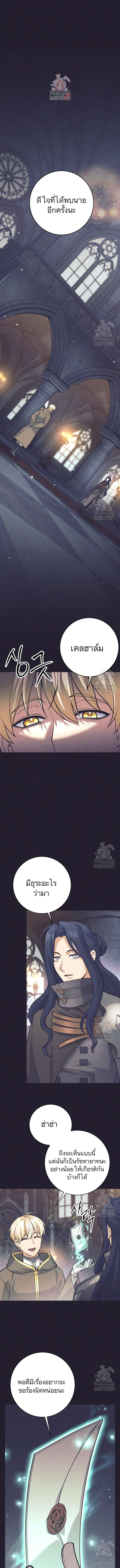 I Quit the Hero’s Party ตี้ผู้กล้ากากๆแบบนี้ ฉันขอลาออก! ตอนที่ 104 page 0