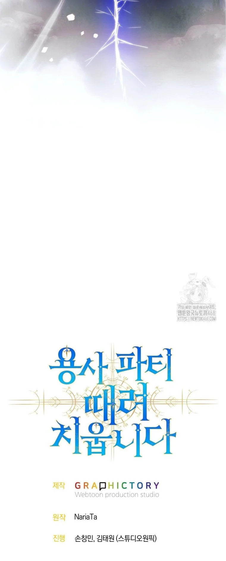 I Quit the Hero’s Party ตี้ผู้กล้ากากๆแบบนี้ ฉันขอลาออก! ตอนที่ 104 page 12