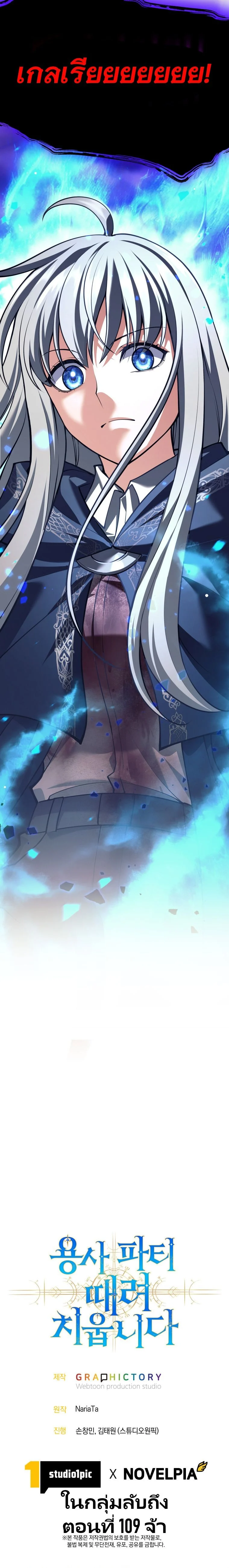 I Quit the Hero’s Party ตี้ผู้กล้ากากๆแบบนี้ ฉันขอลาออก! ตอนที่ 107 page 12