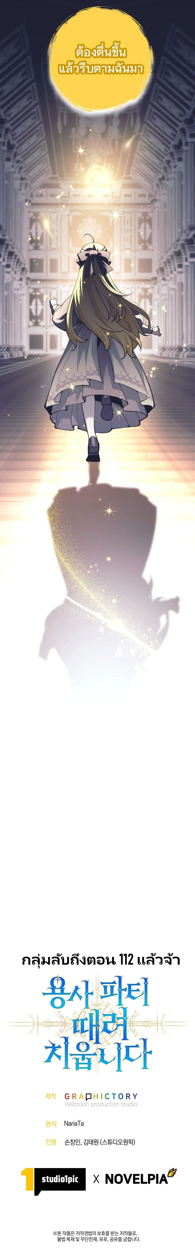 I Quit the Hero’s Party ตี้ผู้กล้ากากๆแบบนี้ ฉันขอลาออก! ตอนที่ 108 page 9