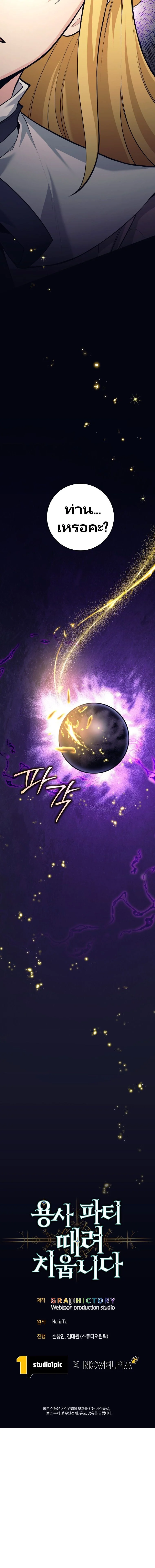 I Quit the Hero’s Party ตี้ผู้กล้ากากๆแบบนี้ ฉันขอลาออก! ตอนที่ 109 page 11