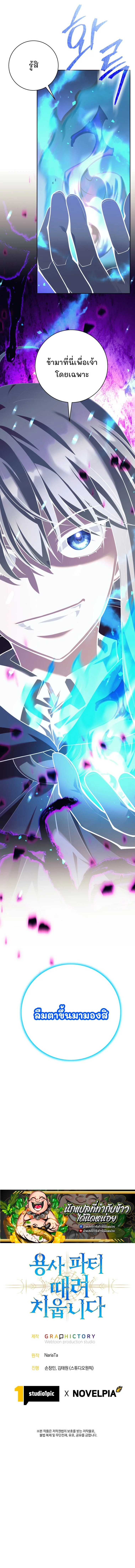 I Quit the Hero’s Party ตี้ผู้กล้ากากๆแบบนี้ ฉันขอลาออก! ตอนที่ 110 page 9