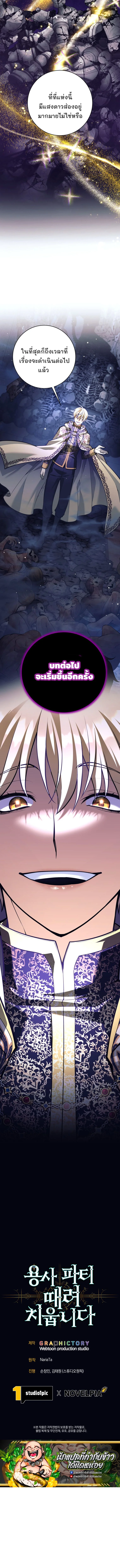 I Quit the Hero’s Party ตี้ผู้กล้ากากๆแบบนี้ ฉันขอลาออก! ตอนที่ 115 page 11