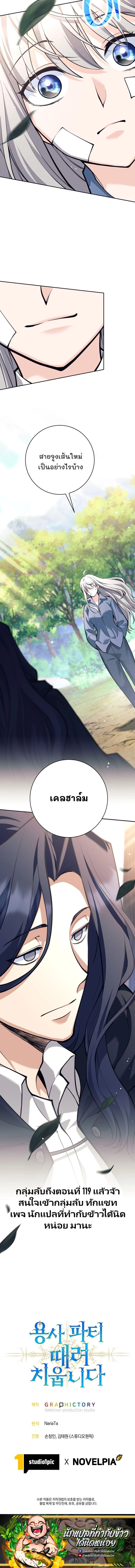 I Quit the Hero’s Party ตี้ผู้กล้ากากๆแบบนี้ ฉันขอลาออก! ตอนที่ 116 page 11