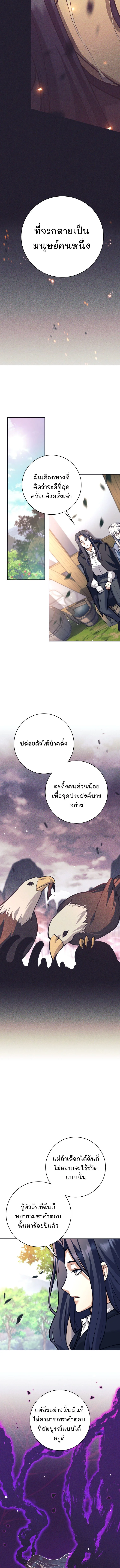 I Quit the Hero’s Party ตี้ผู้กล้ากากๆแบบนี้ ฉันขอลาออก! ตอนที่ 117 page 6