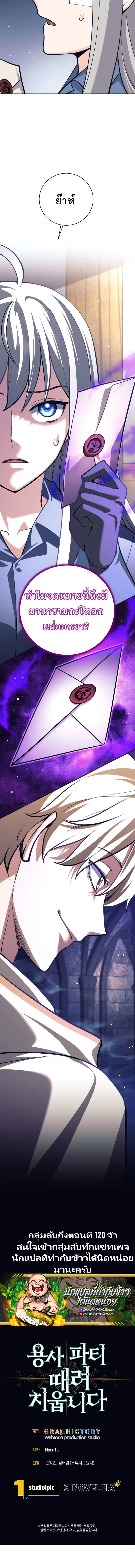 I Quit the Hero’s Party ตี้ผู้กล้ากากๆแบบนี้ ฉันขอลาออก! ตอนที่ 117 page 11