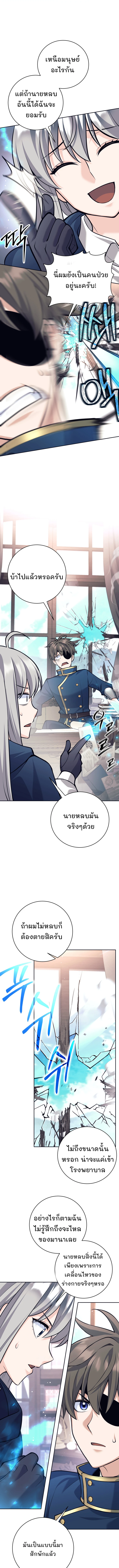 I Quit the Hero’s Party ตี้ผู้กล้ากากๆแบบนี้ ฉันขอลาออก! ตอนที่ 118 page 12