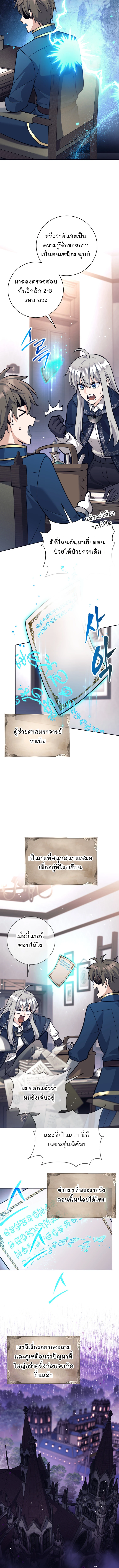 I Quit the Hero’s Party ตี้ผู้กล้ากากๆแบบนี้ ฉันขอลาออก! ตอนที่ 118 page 14