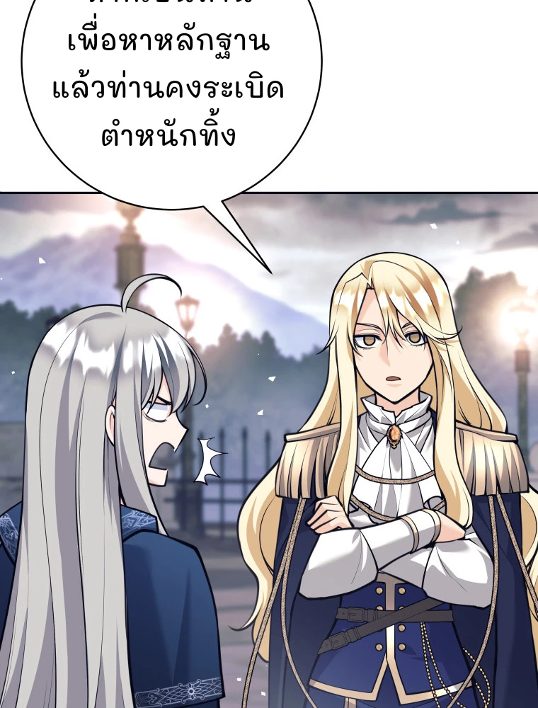 I Quit the Hero’s Party ตี้ผู้กล้ากากๆแบบนี้ ฉันขอลาออก! ตอนที่ 118 page 19