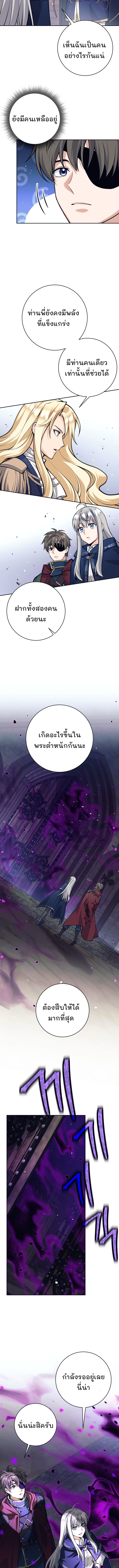 I Quit the Hero’s Party ตี้ผู้กล้ากากๆแบบนี้ ฉันขอลาออก! ตอนที่ 118 page 20