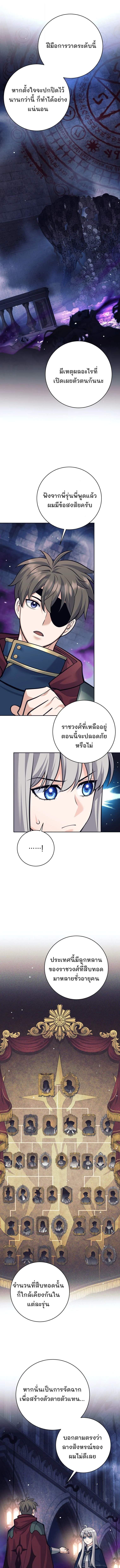 I Quit the Hero’s Party ตี้ผู้กล้ากากๆแบบนี้ ฉันขอลาออก! ตอนที่ 119 page 9