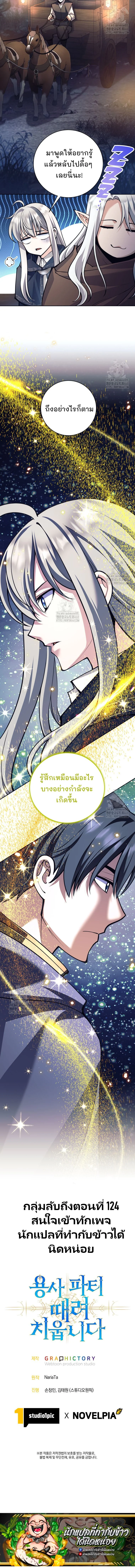 I Quit the Hero’s Party ตี้ผู้กล้ากากๆแบบนี้ ฉันขอลาออก! ตอนที่ 121 page 2