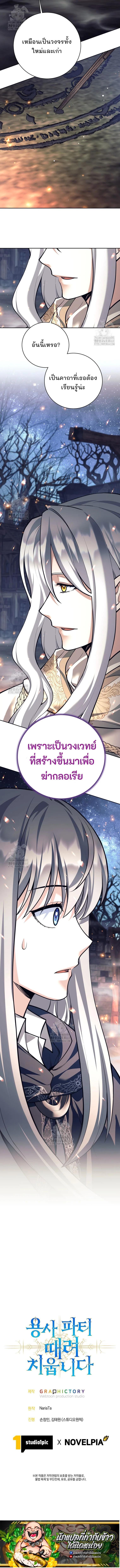 I Quit the Hero’s Party ตี้ผู้กล้ากากๆแบบนี้ ฉันขอลาออก! ตอนที่ 122 page 10