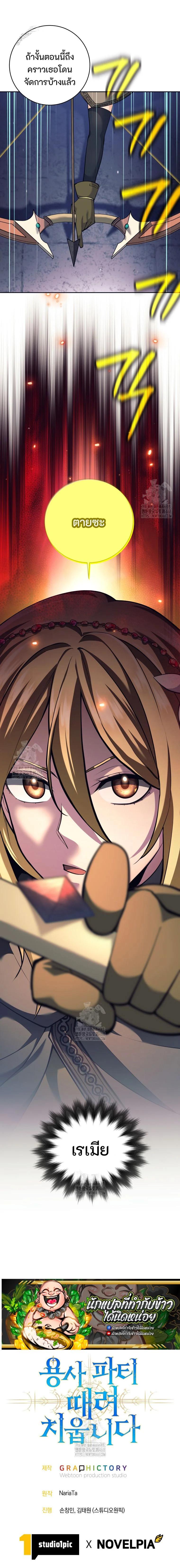 I Quit the Hero’s Party ตี้ผู้กล้ากากๆแบบนี้ ฉันขอลาออก! ตอนที่ 124 page 11