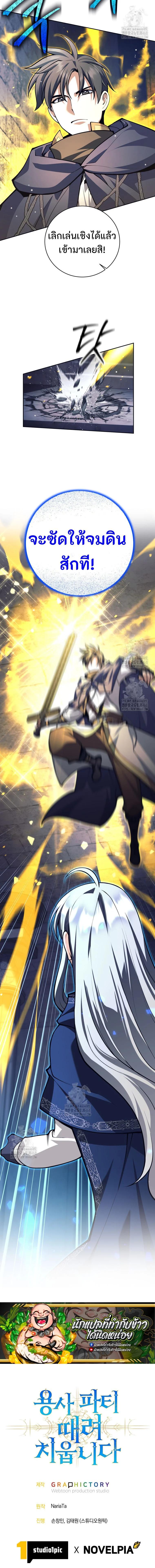 I Quit the Hero’s Party ตี้ผู้กล้ากากๆแบบนี้ ฉันขอลาออก! ตอนที่ 125 page 11