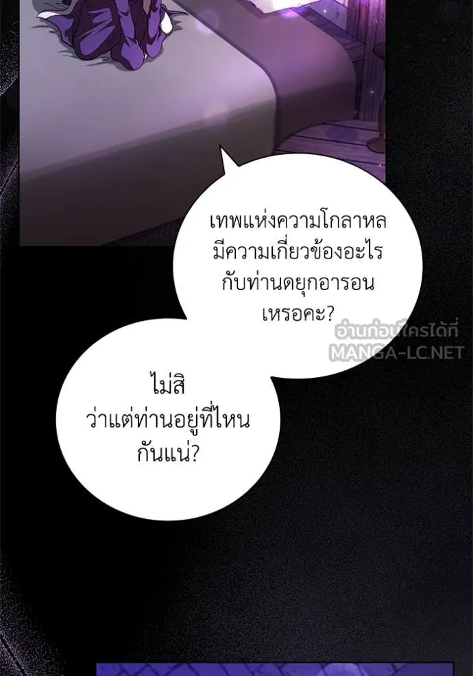 I Regressed As The Duke เกิดใหม่ในร่างดยุก ตอนที่ 110 page 44