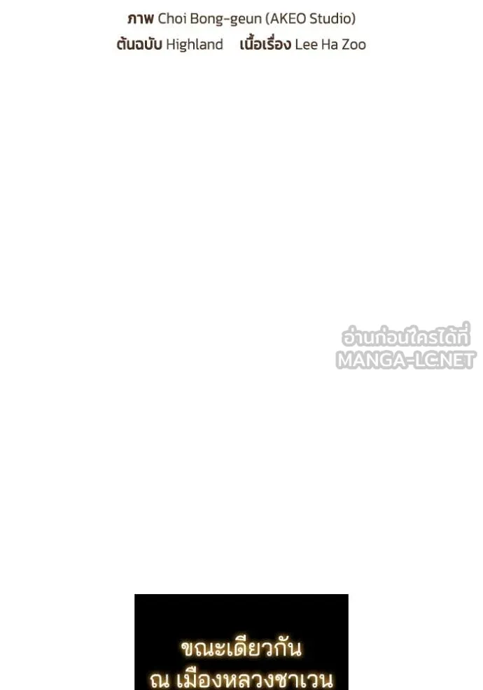 I Regressed As The Duke เกิดใหม่ในร่างดยุก ตอนที่ 110 page 62